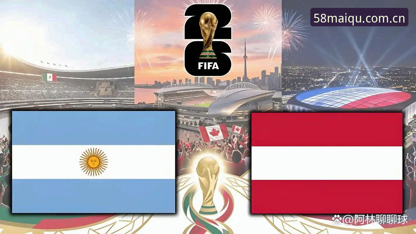 德甲军团扎堆J组 vs 阿根廷卫冕路：面子与里子哪个更管用？